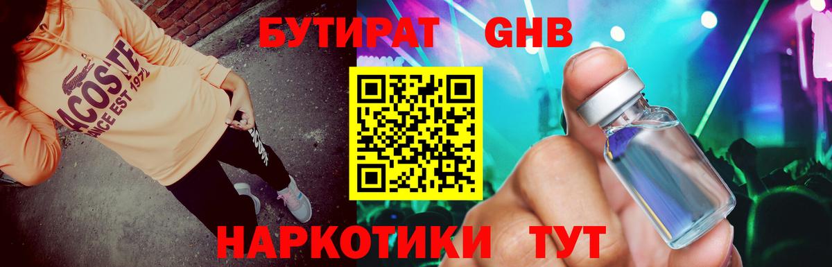 БУТИРАТ  БУТИРАТ BDO  Вход с VPN  Бердск 