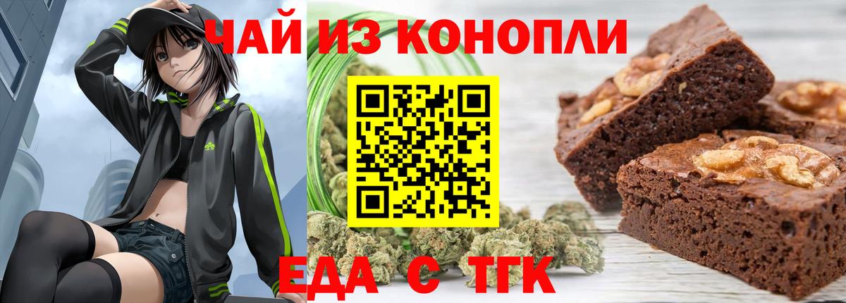 Cannafood конопля  Вход с VPN  Бердск 