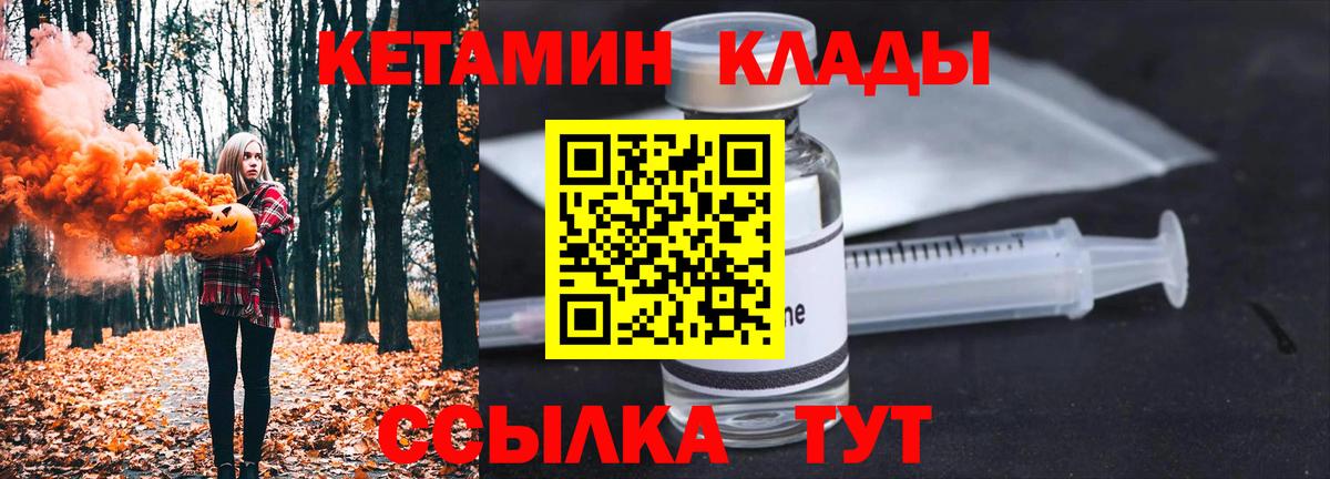 Кетамин VHQ Бердск