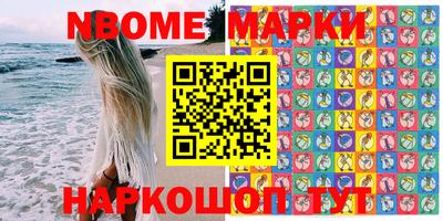 марки nbome Янаул