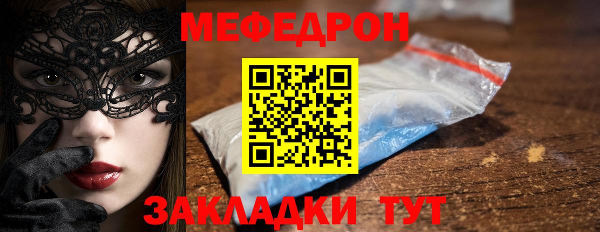 Меф мяу мяу Бердск